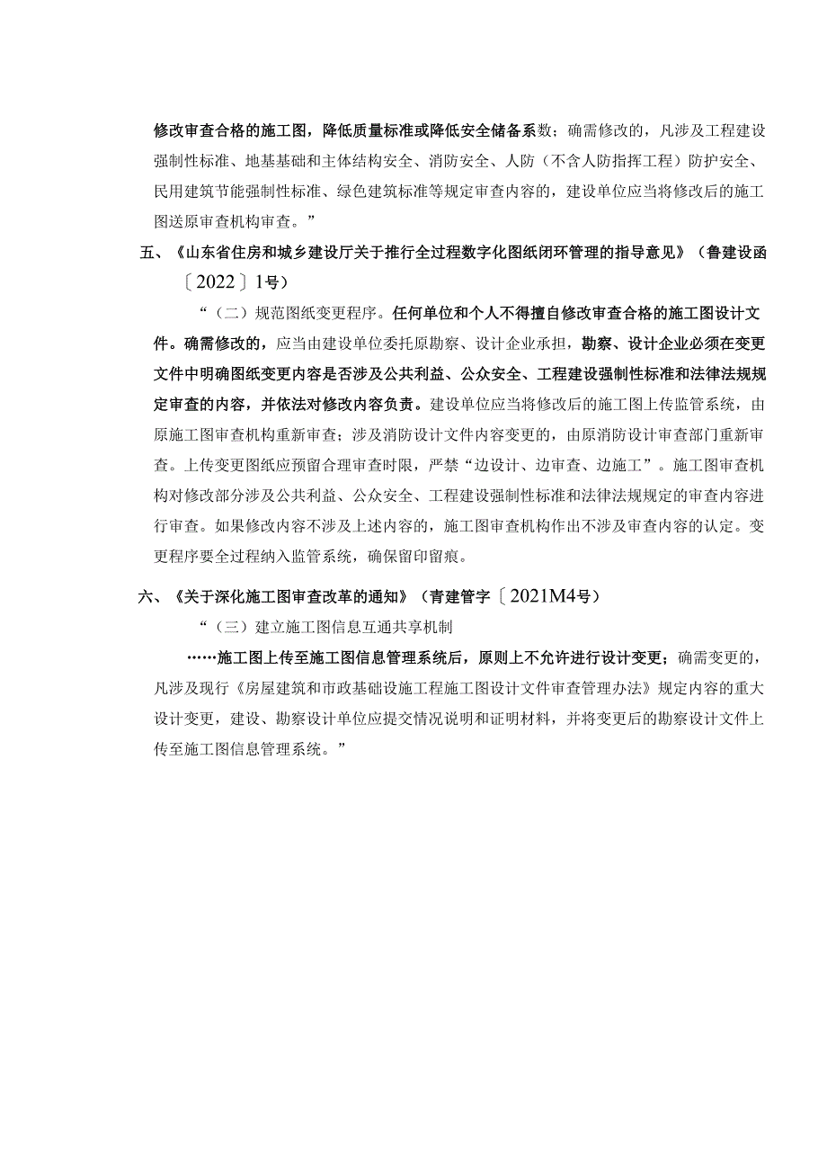 施工图变更审查信息表.docx_第3页