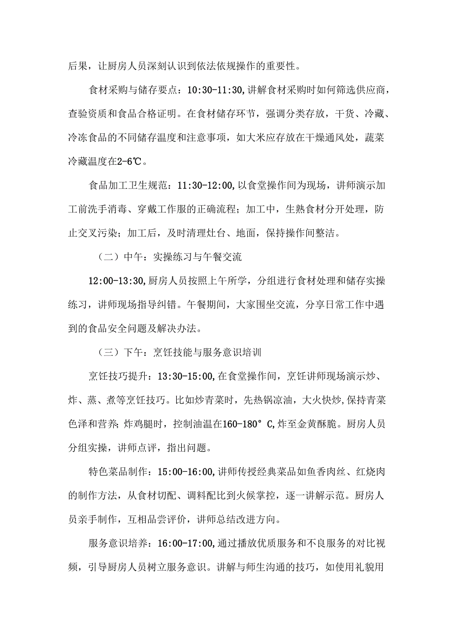 学校食堂厨房人员培训记录范文.docx_第2页