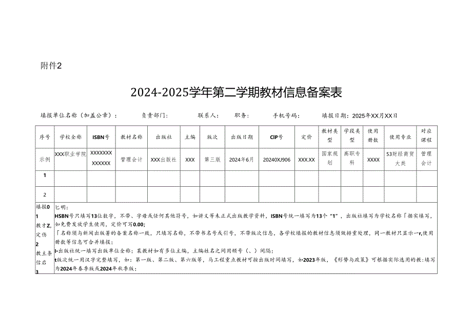 2024-2025学年第一、二学期教材信息备案表.docx_第3页