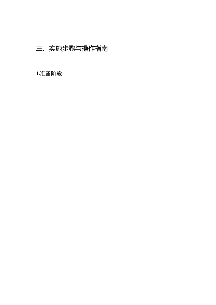 混凝土管道施工技术方案.docx_第3页