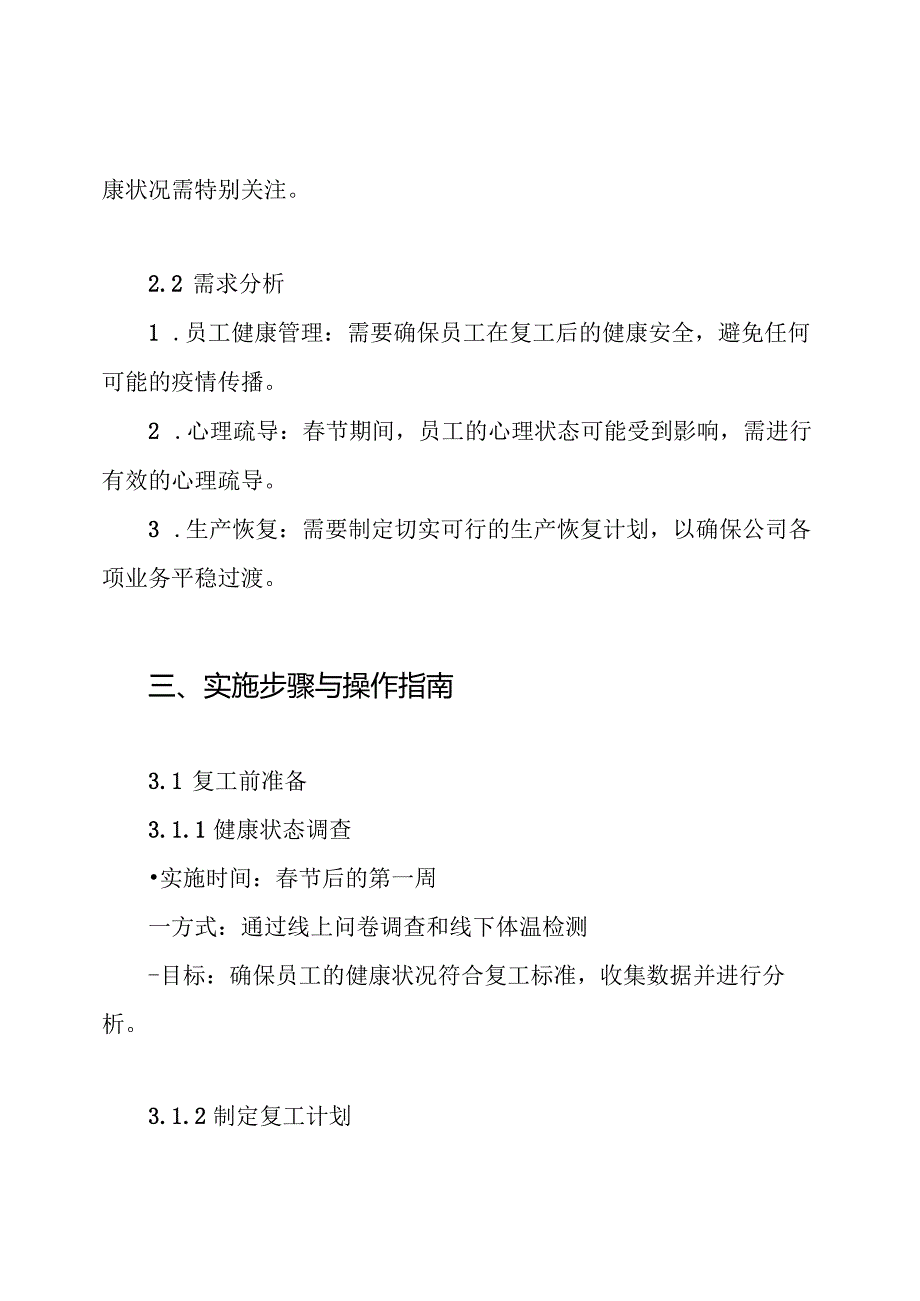 春节后复工方案.docx_第2页