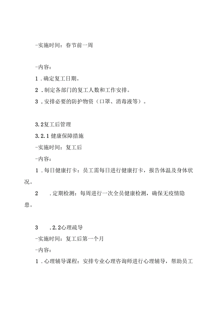 春节后复工方案.docx_第3页