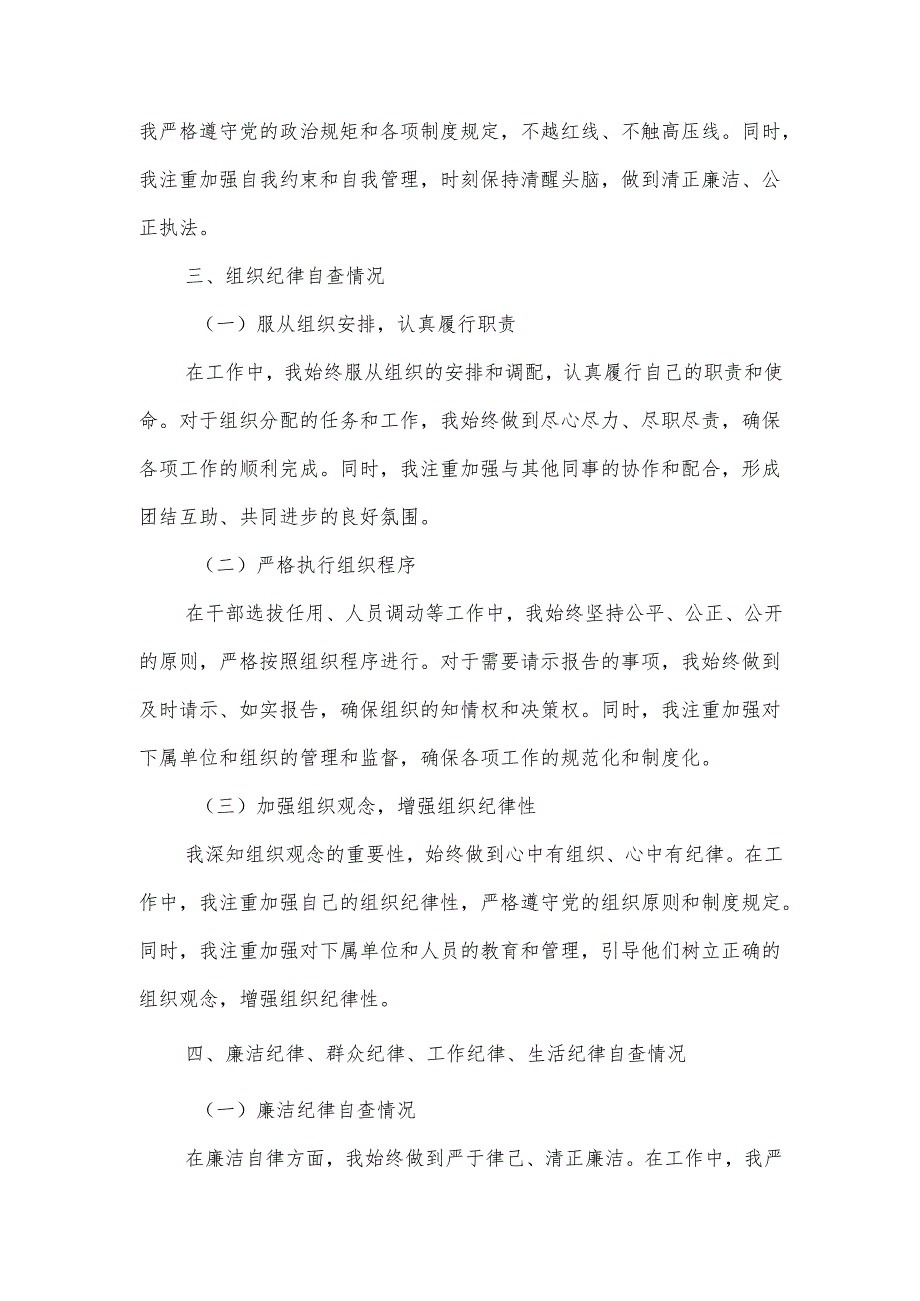 工商局副局长遵守“六项纪律”自查报告.docx_第2页