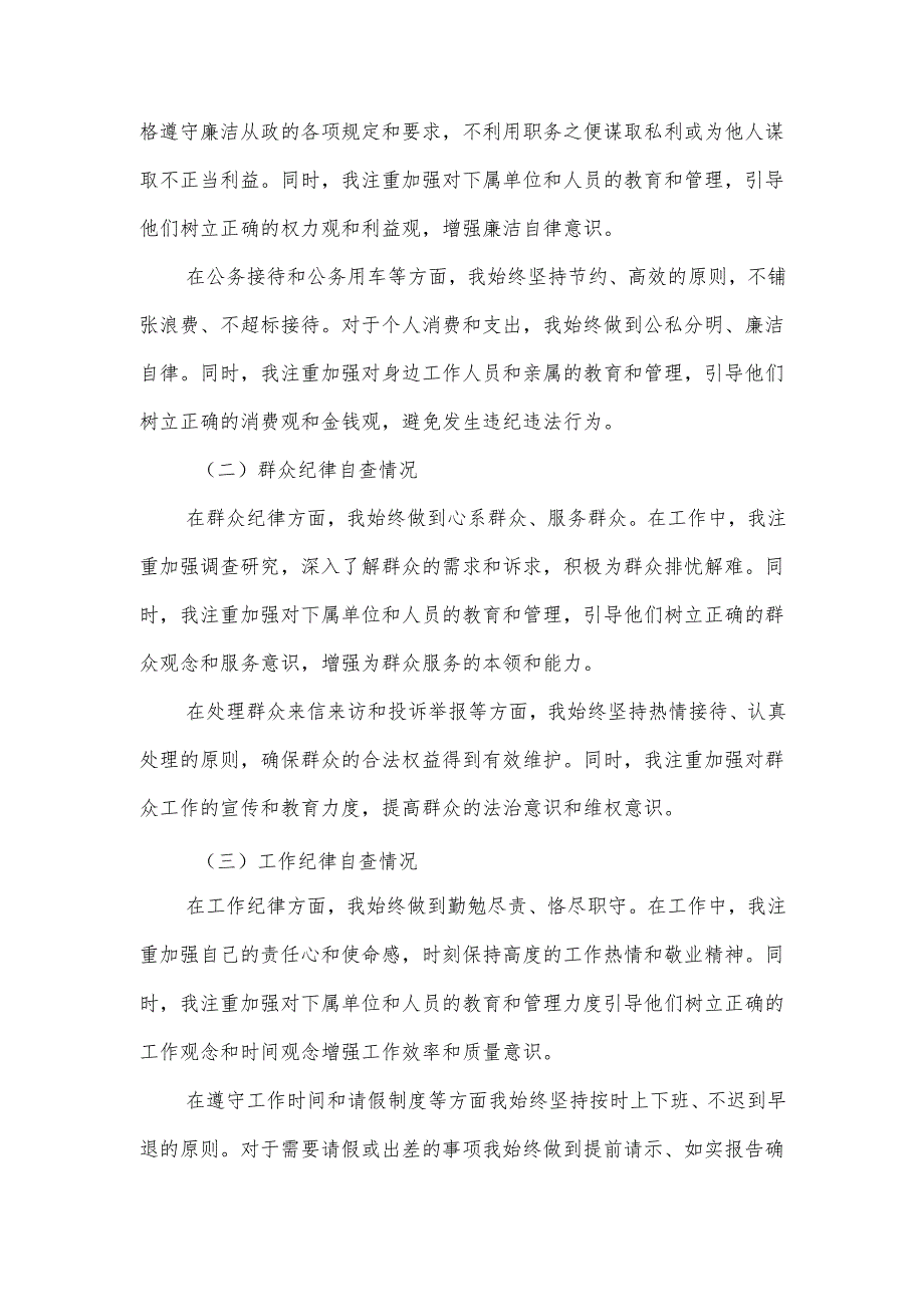 工商局副局长遵守“六项纪律”自查报告.docx_第3页
