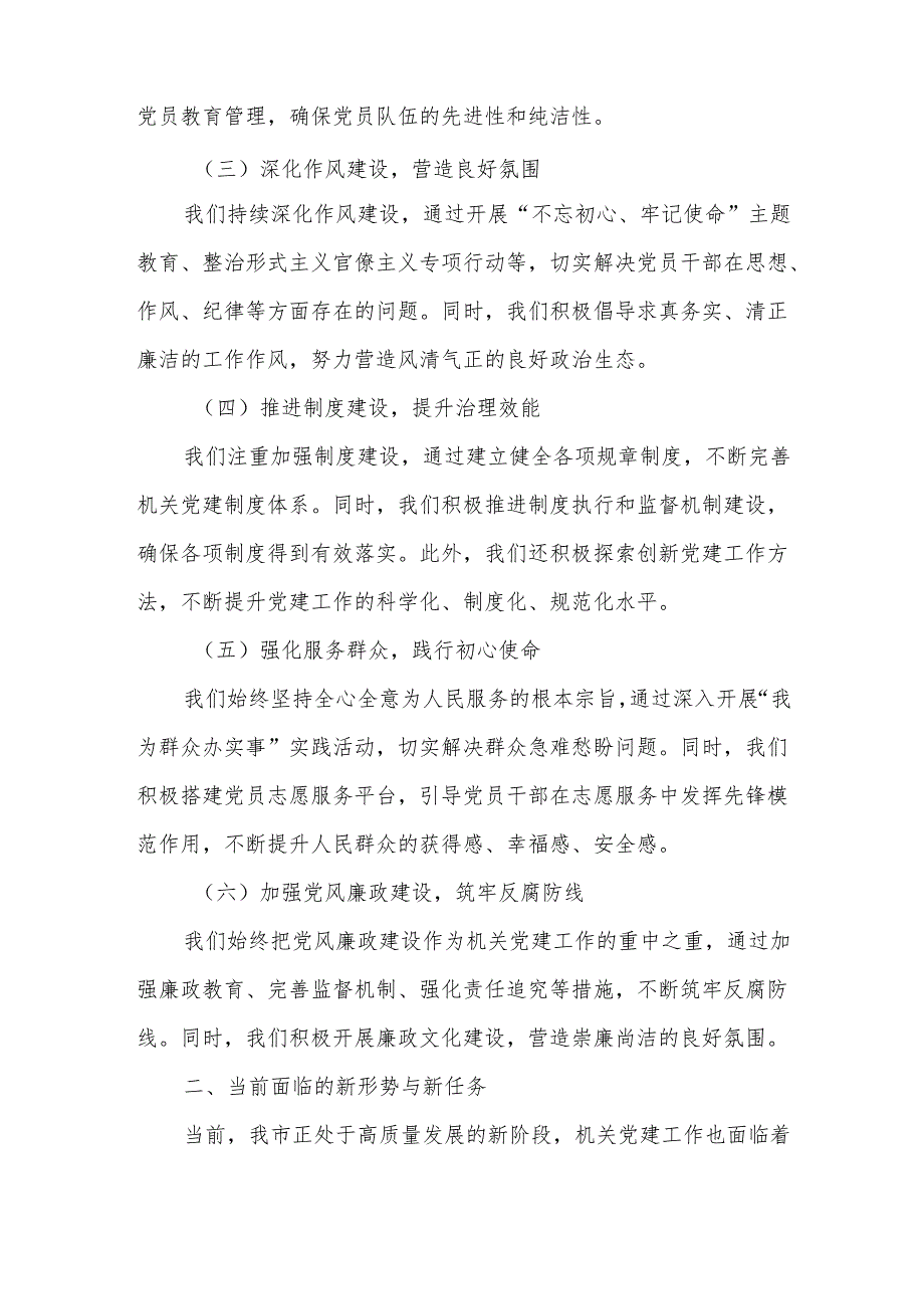 2025年全市机关党的工作会议报告.docx_第2页