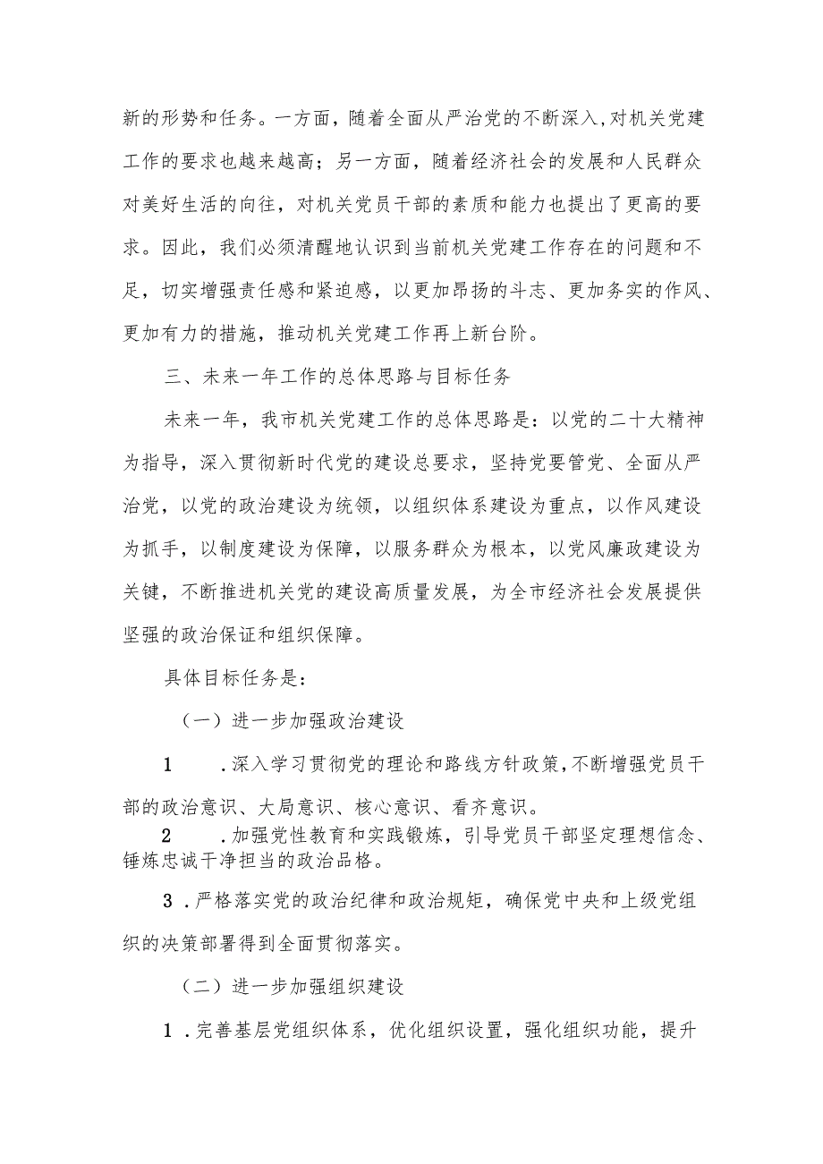 2025年全市机关党的工作会议报告.docx_第3页