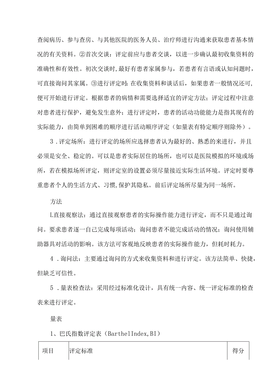 日常生活活动能力（ADL）评定.docx_第2页