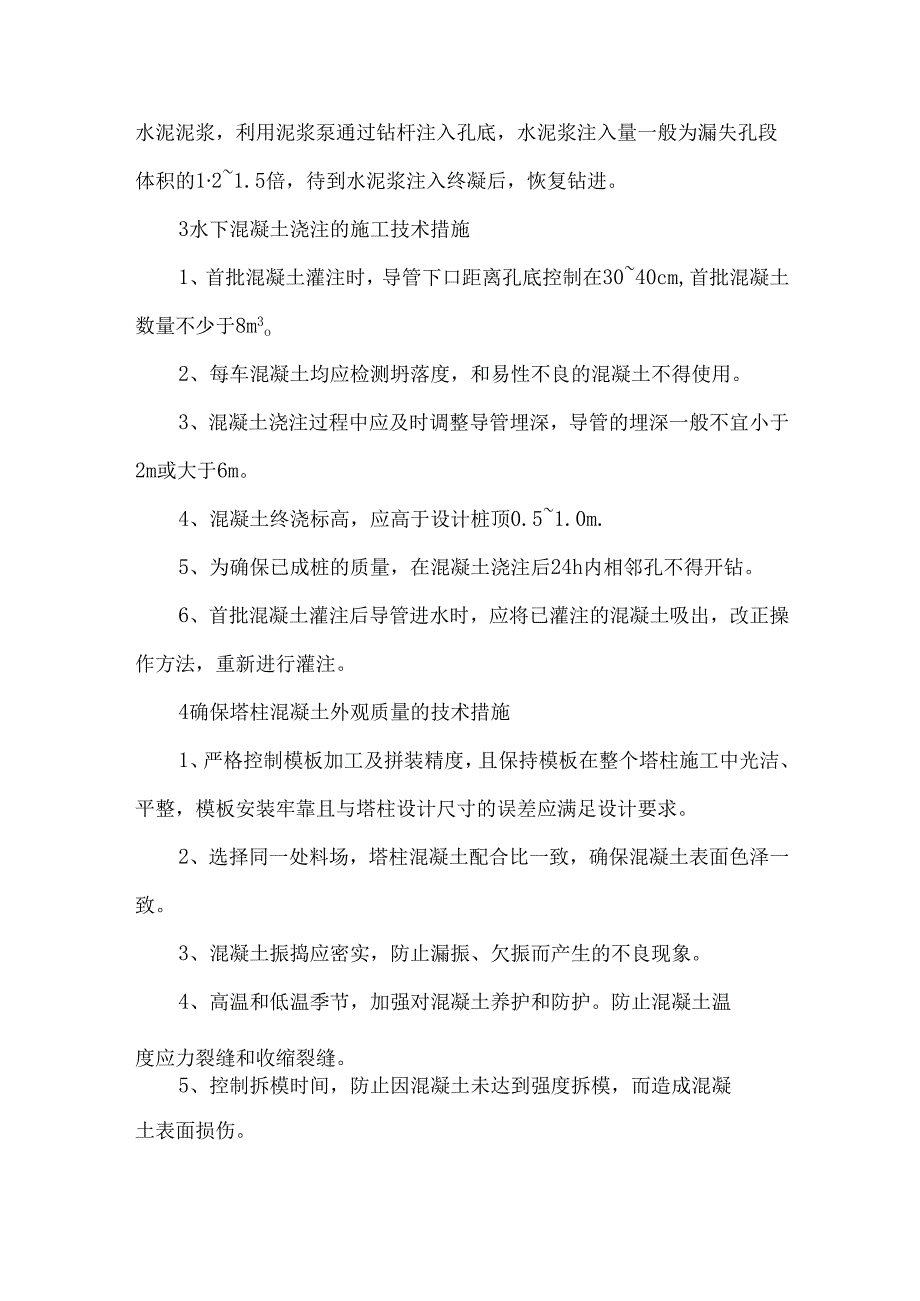 高速公路工程主要施工技术措施.docx_第2页