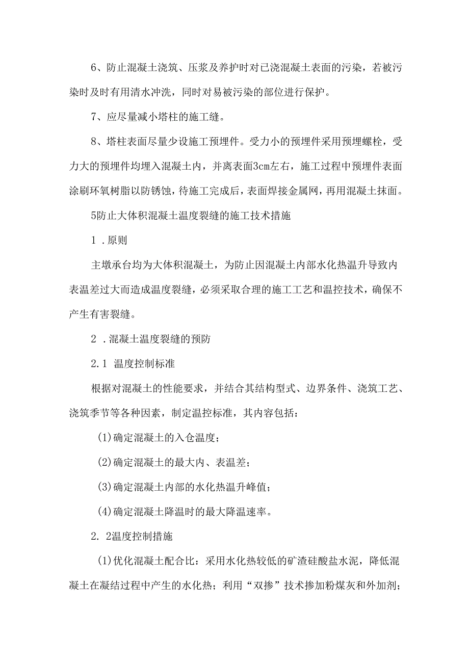 高速公路工程主要施工技术措施.docx_第3页