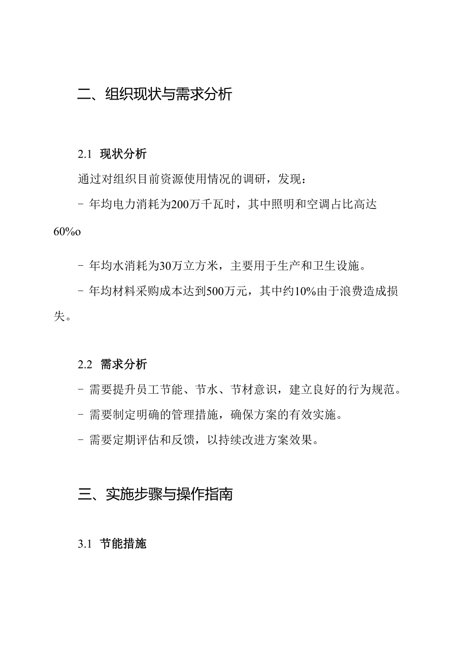 节能措施节水措施节材措施方案.docx_第2页