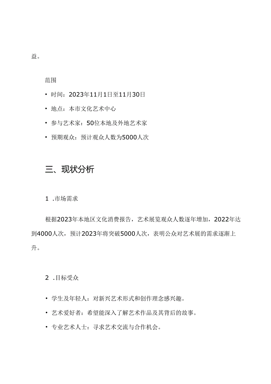 美术画展策划方案.docx_第2页