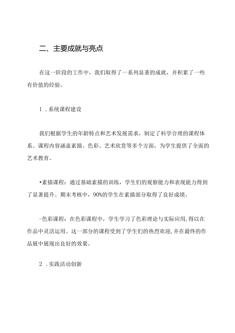 美术特长生培养工作总结.docx_第2页