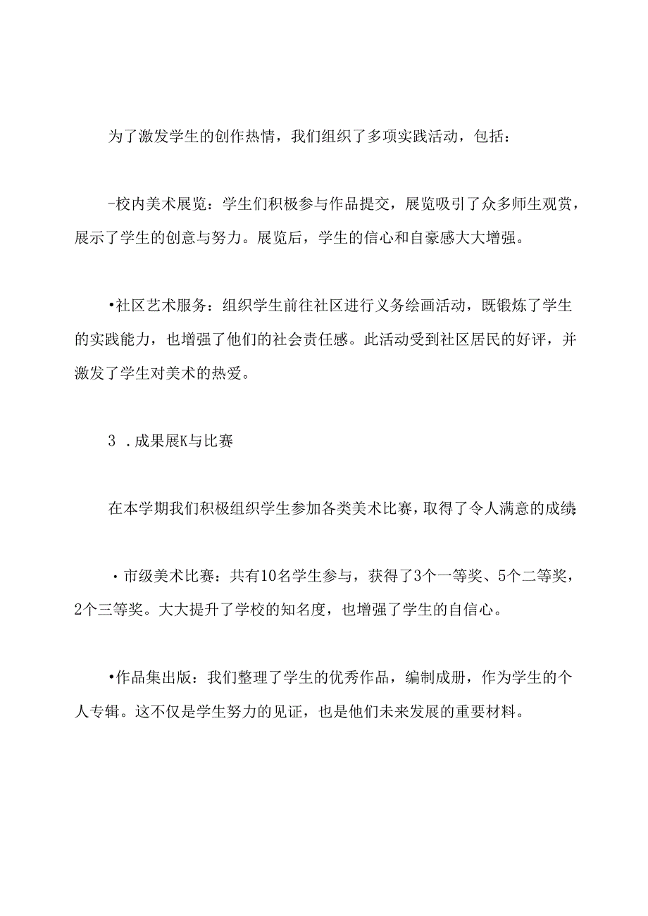 美术特长生培养工作总结.docx_第3页