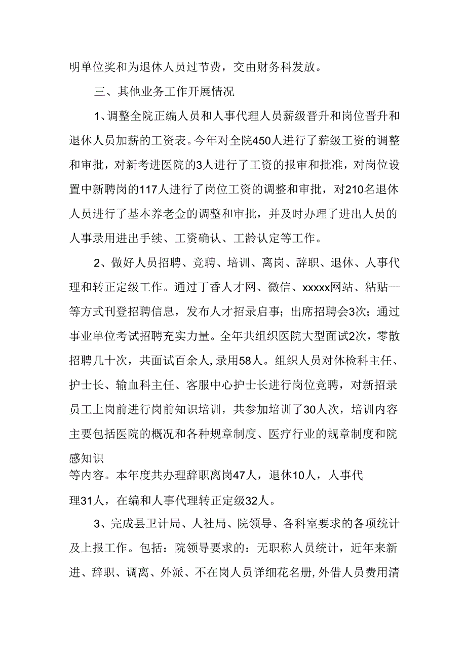 医院人事科个人年终工作总结.docx_第3页