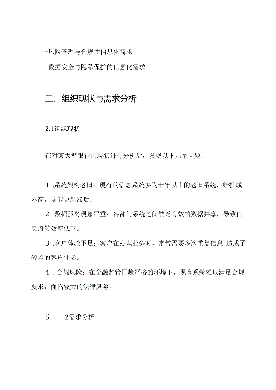银行行业信息化需求分析方案.docx_第2页