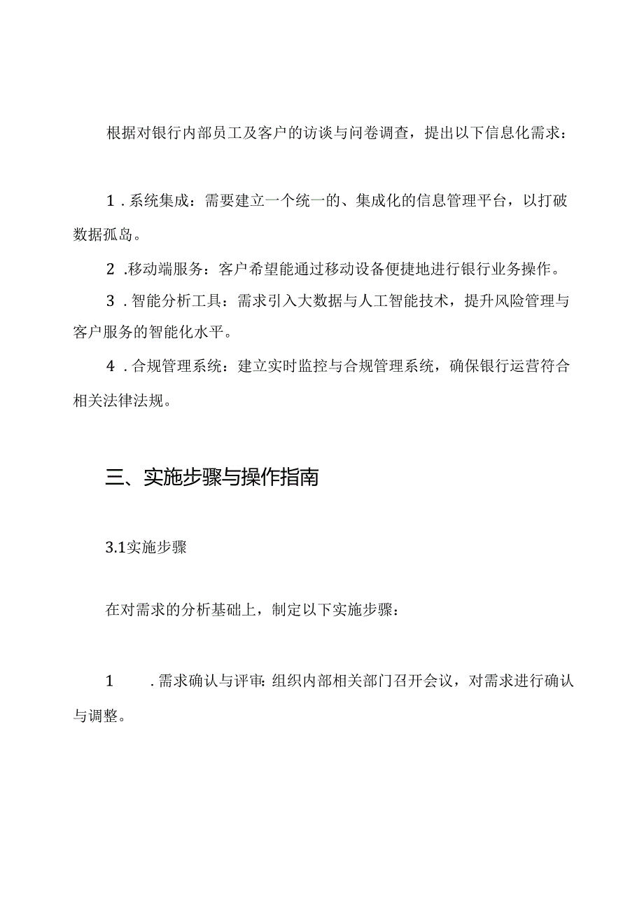 银行行业信息化需求分析方案.docx_第3页