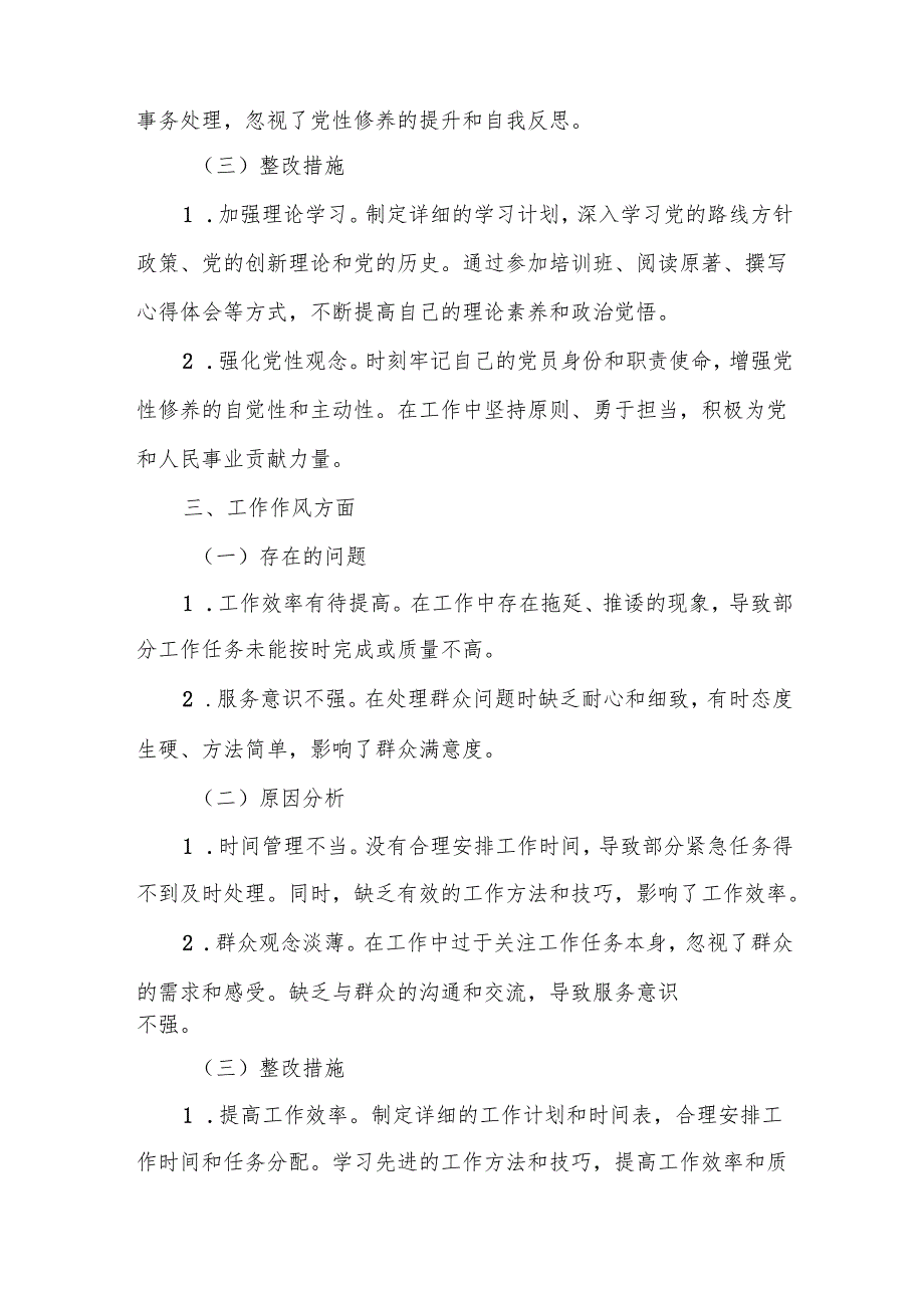 县委办公室主任干部进修班党校学习党性分析材料.docx_第2页