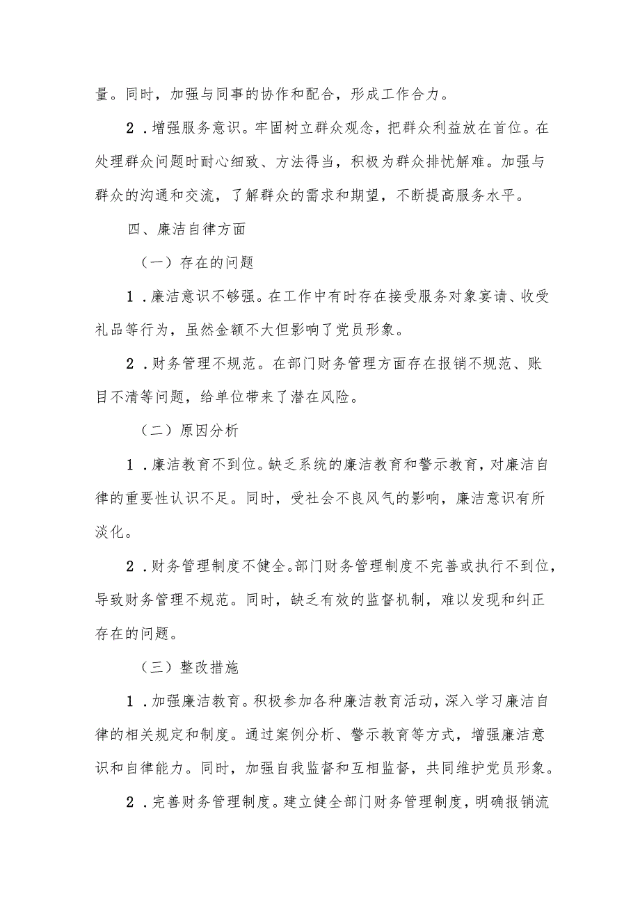 县委办公室主任干部进修班党校学习党性分析材料.docx_第3页
