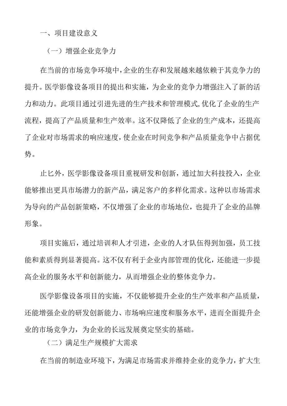 医学影像设备项目立项书（仅供参考）.docx_第2页