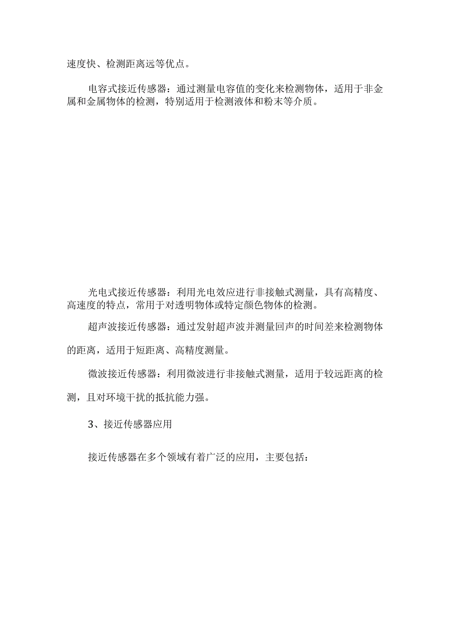 接近传感器原理与分类.docx_第2页