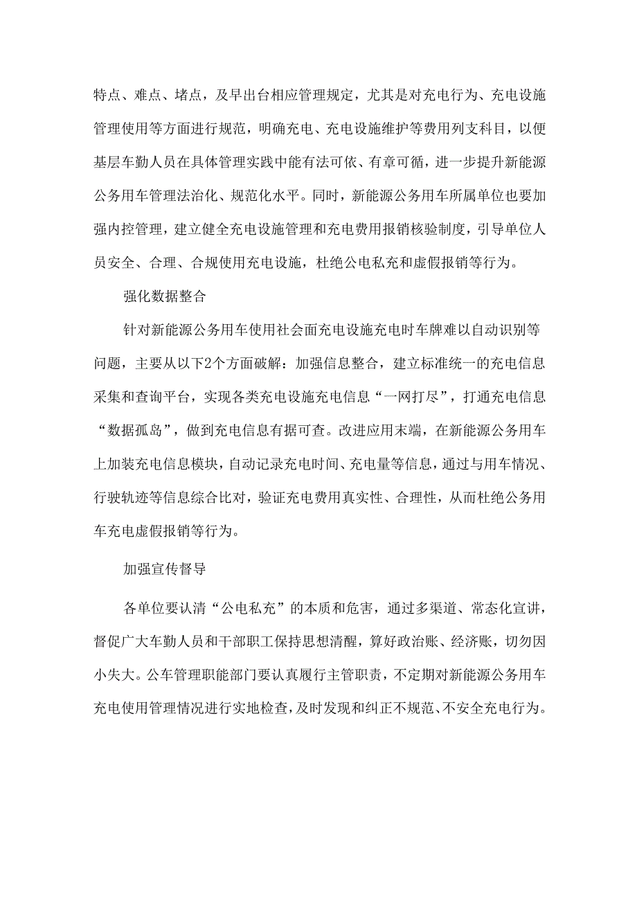 浅析新能源公务用车充电监管难点及对策建议.docx_第3页