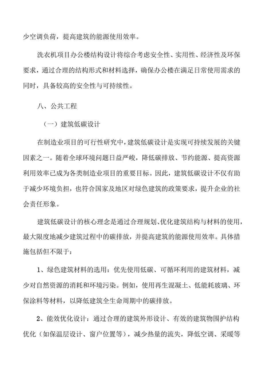 洗衣机项目建筑工程方案（范文）.docx_第3页