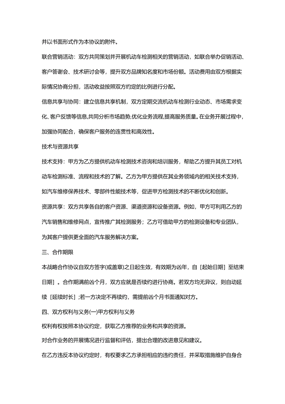 机动车检测公司战略合作协议.docx_第2页