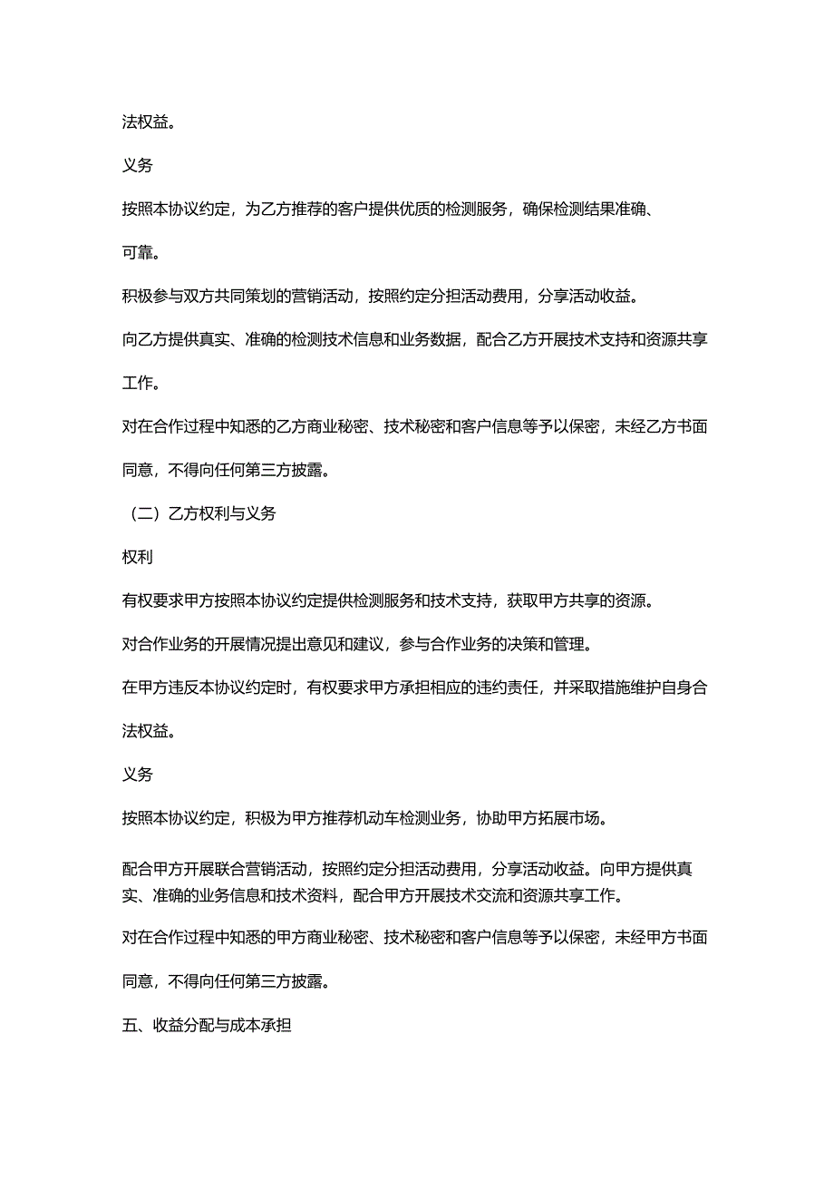 机动车检测公司战略合作协议.docx_第3页