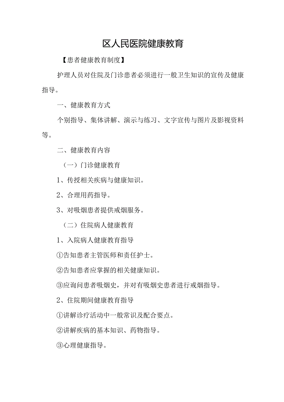 区人民医院健康教育.docx_第1页