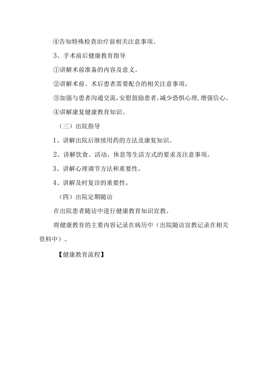 区人民医院健康教育.docx_第2页