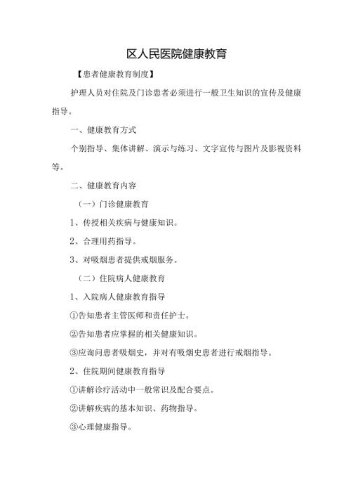 区人民医院健康教育.docx