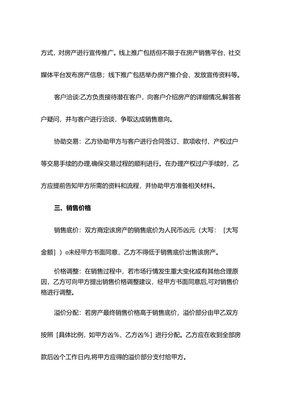 房产委托销售协议.docx_第3页