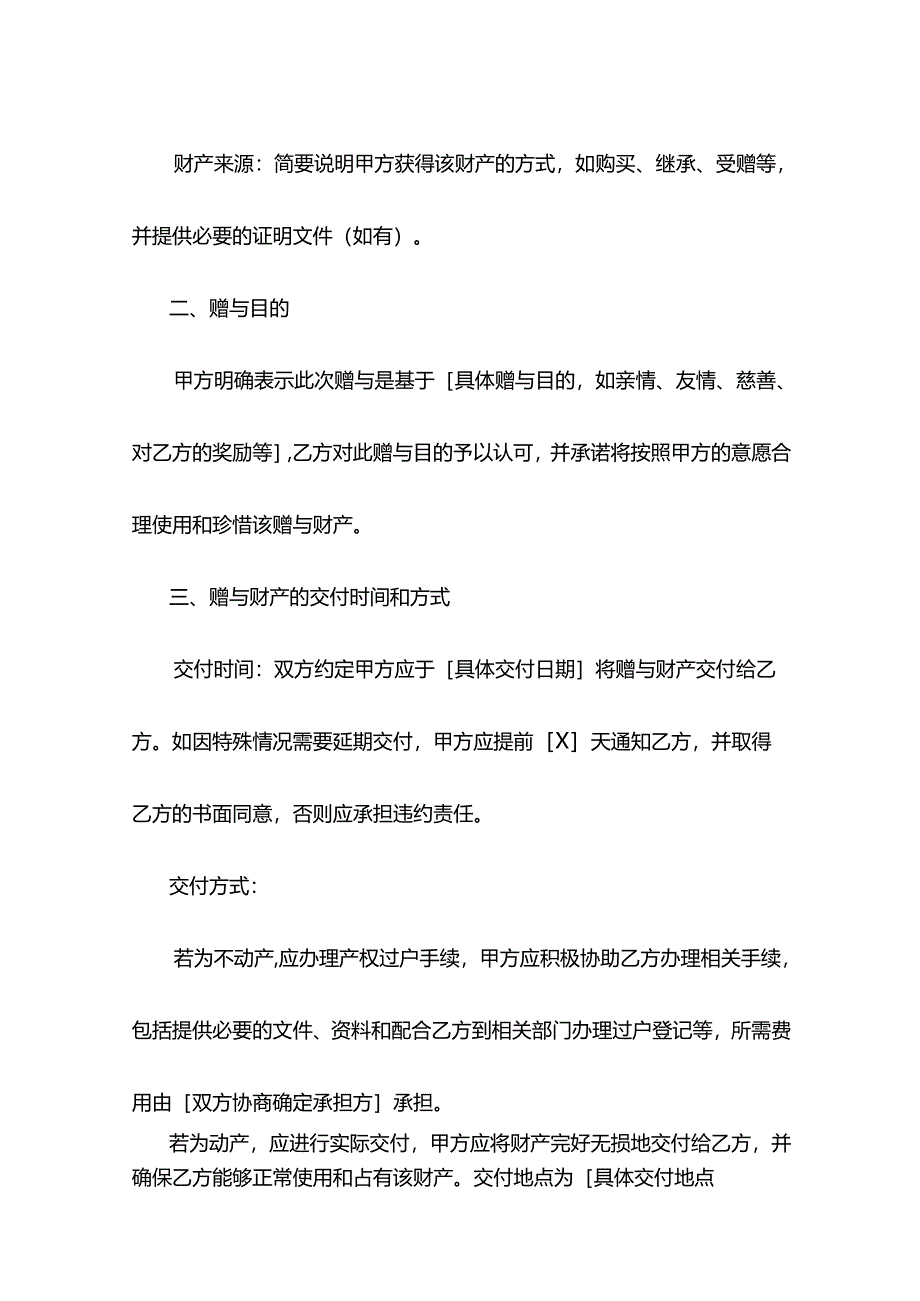 无偿赠与合同模板.docx_第3页