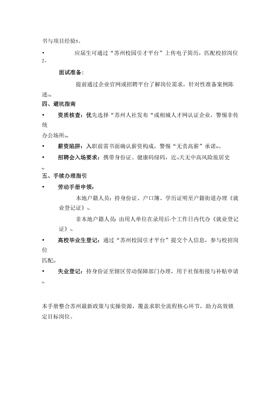 2025年苏州求职手册.docx_第2页