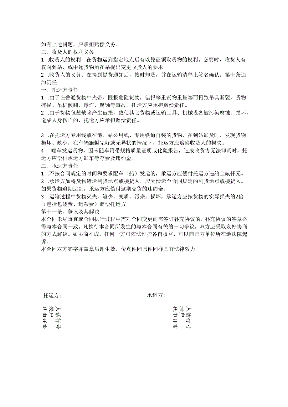 货物运输合同模板.docx_第2页