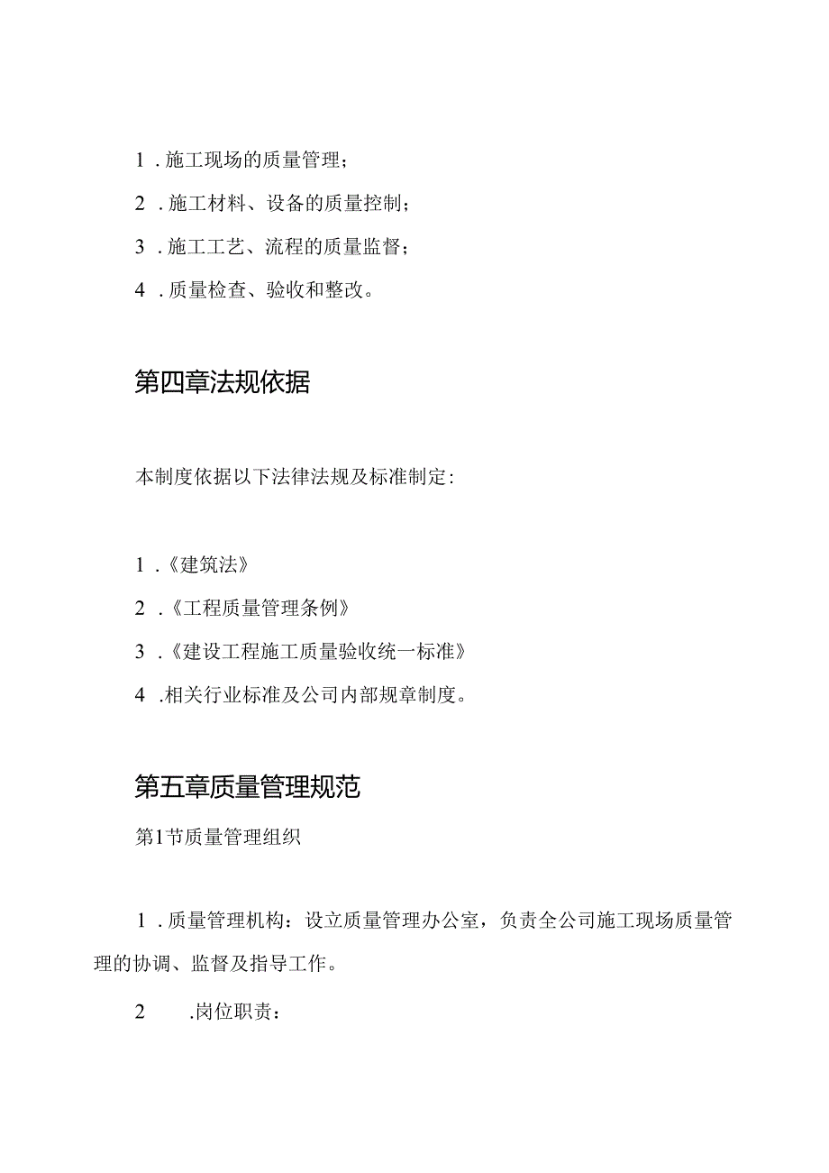 施工现场质量管理及质量责任制度.docx_第2页
