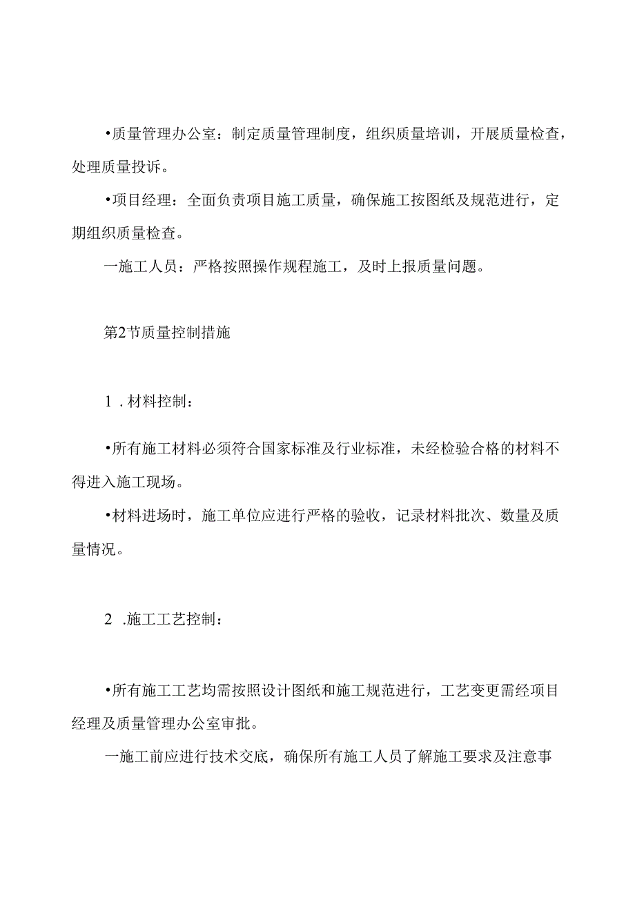 施工现场质量管理及质量责任制度.docx_第3页