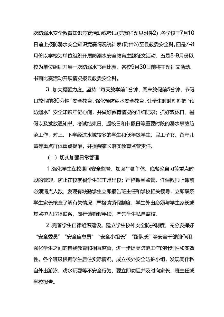 彭水自治县2024年预防学生溺水工作方案.docx_第3页