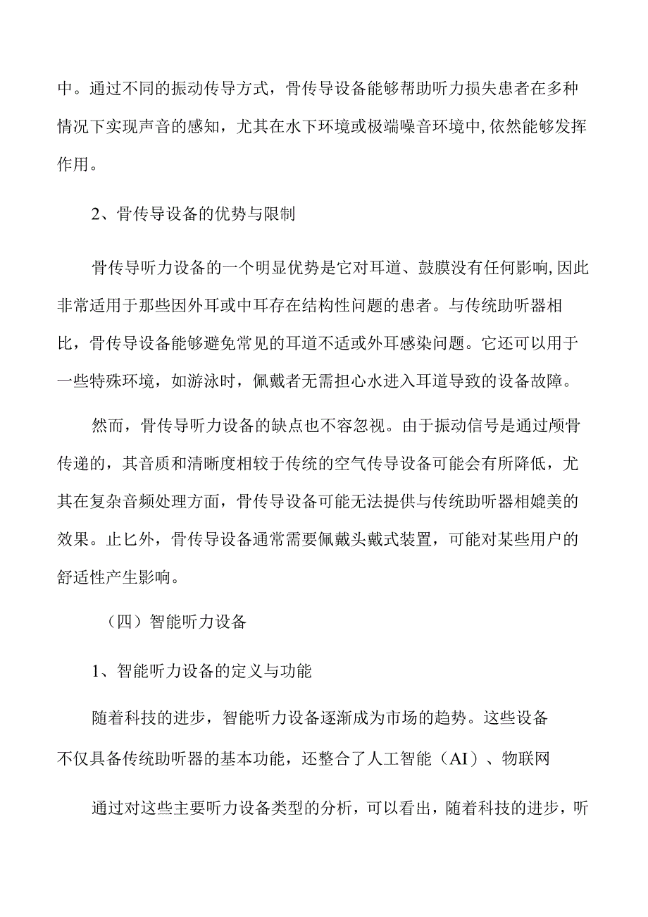 听力设备行业壁垒分析.docx_第2页