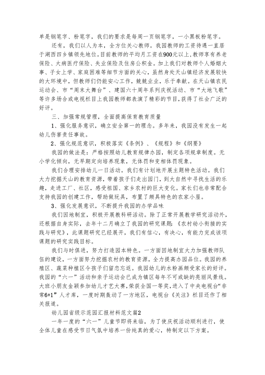 幼儿园省级示范园汇报材料范文（通用3篇）.docx_第2页