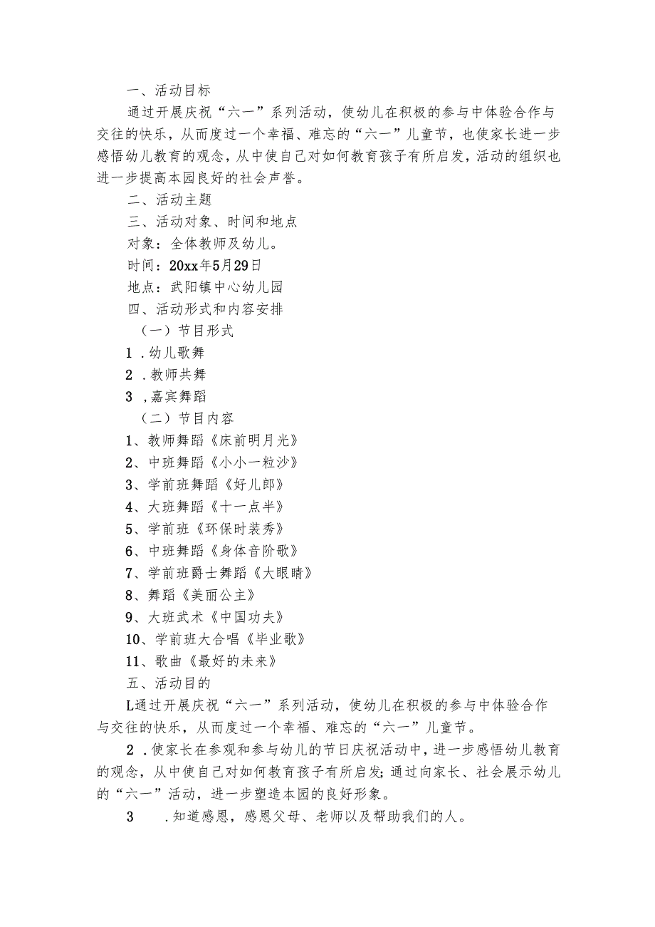 幼儿园省级示范园汇报材料范文（通用3篇）.docx_第3页
