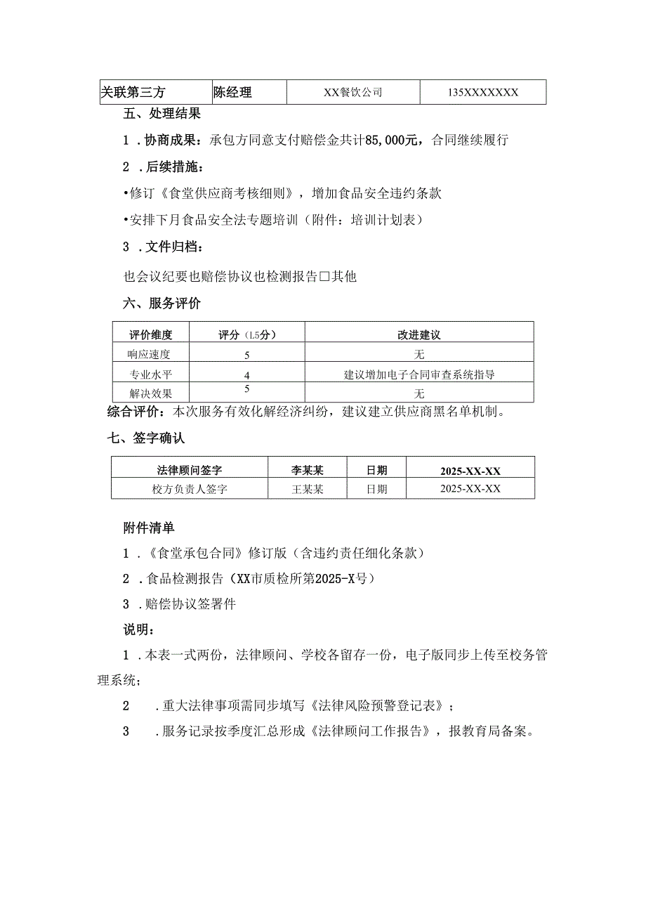 学校法律顾问服务记录表.docx_第2页