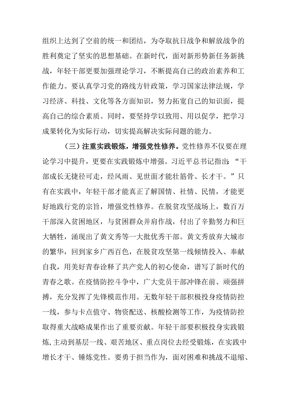 2025年第一季度专题党课：年轻干部要做好人生的“加减乘除”法.docx_第1页