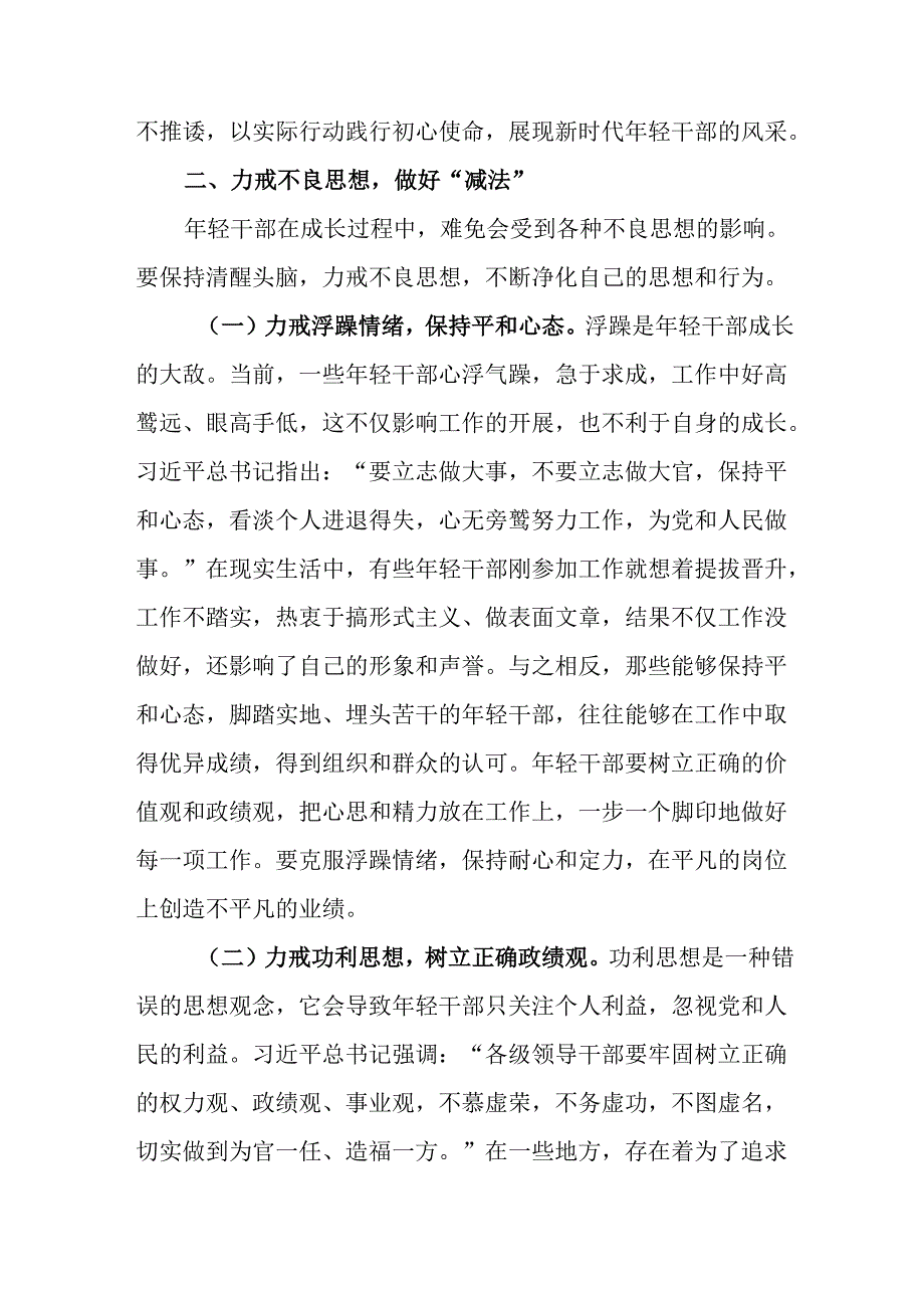 2025年第一季度专题党课：年轻干部要做好人生的“加减乘除”法.docx_第2页