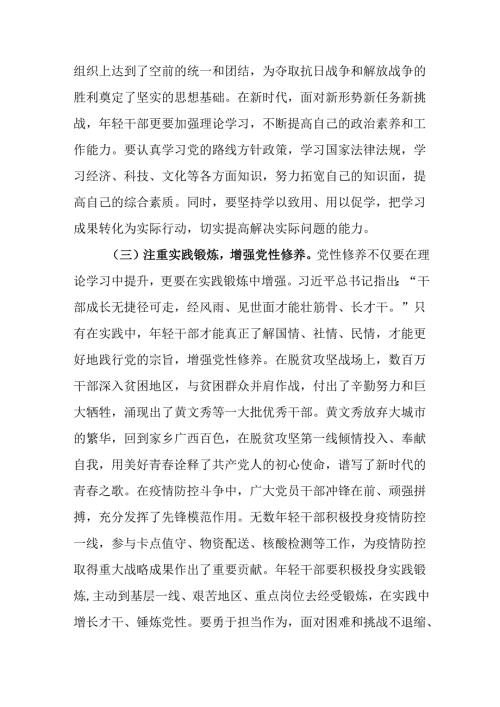 2025年第一季度专题党课：年轻干部要做好人生的“加减乘除”法.docx