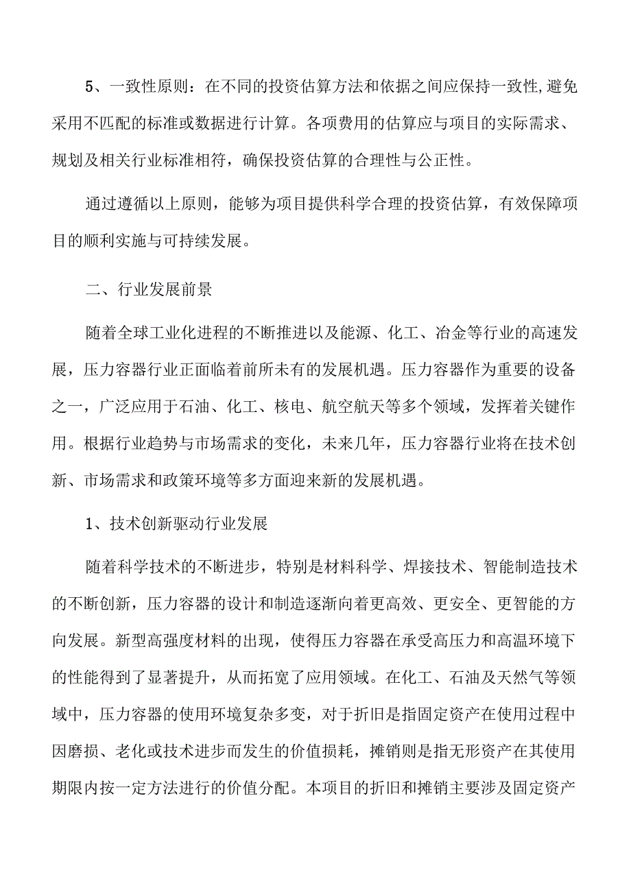 压力容器项目预算报告.docx_第2页