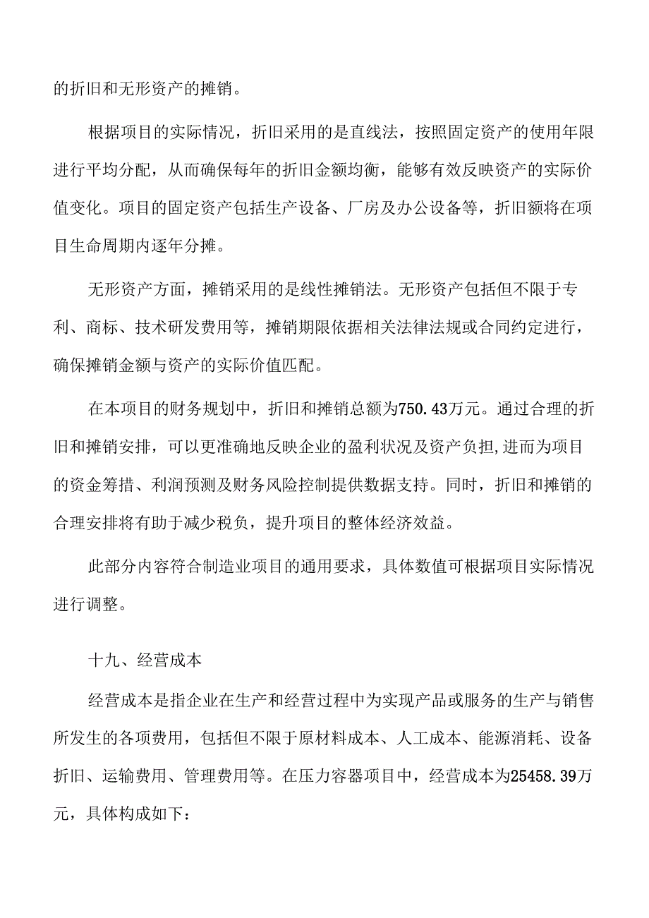 压力容器项目预算报告.docx_第3页