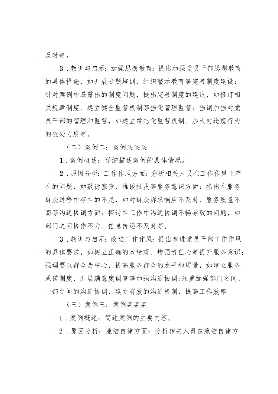 某某村2025年议案促教促改促治专题报告.docx_第2页