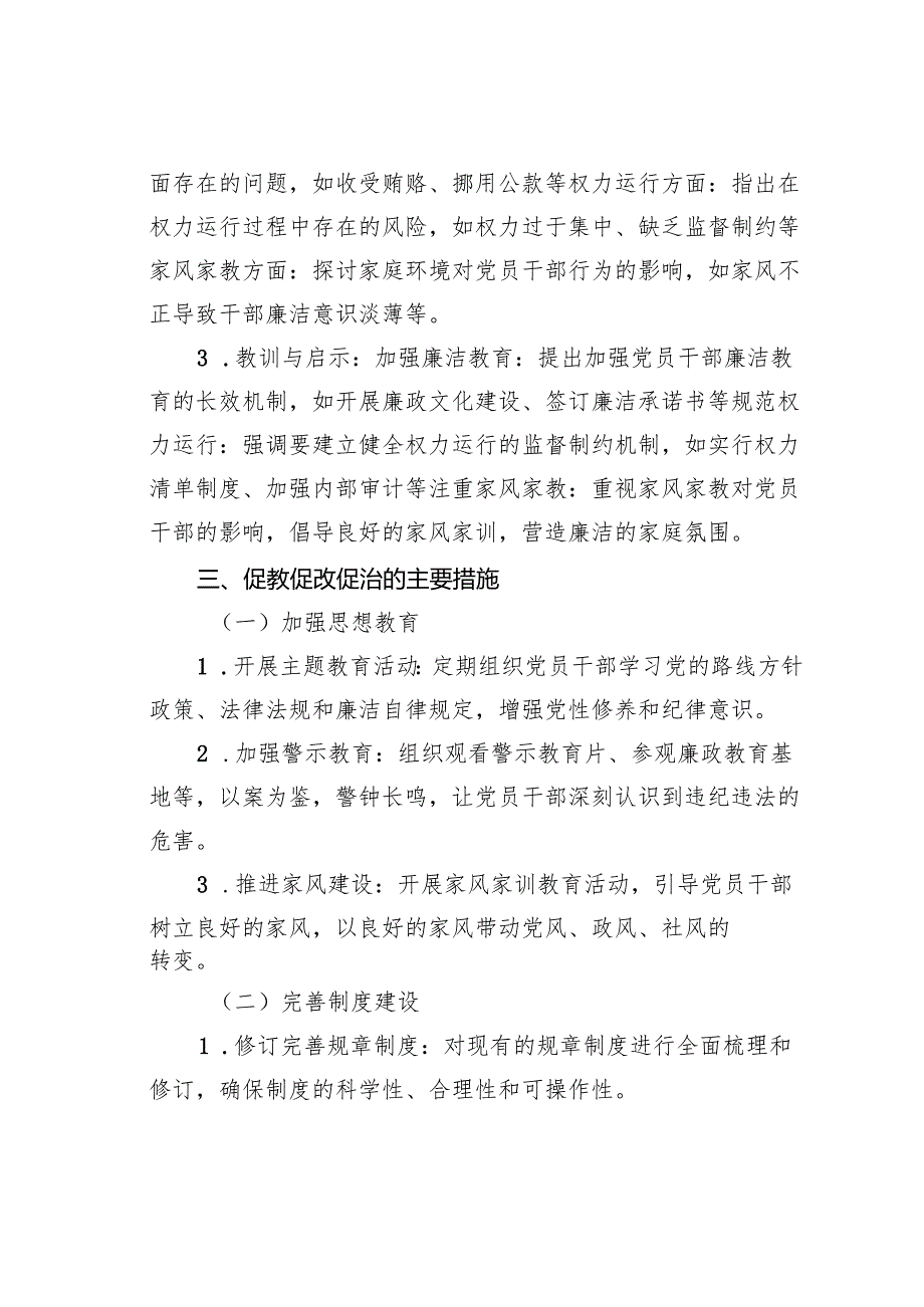 某某村2025年议案促教促改促治专题报告.docx_第3页