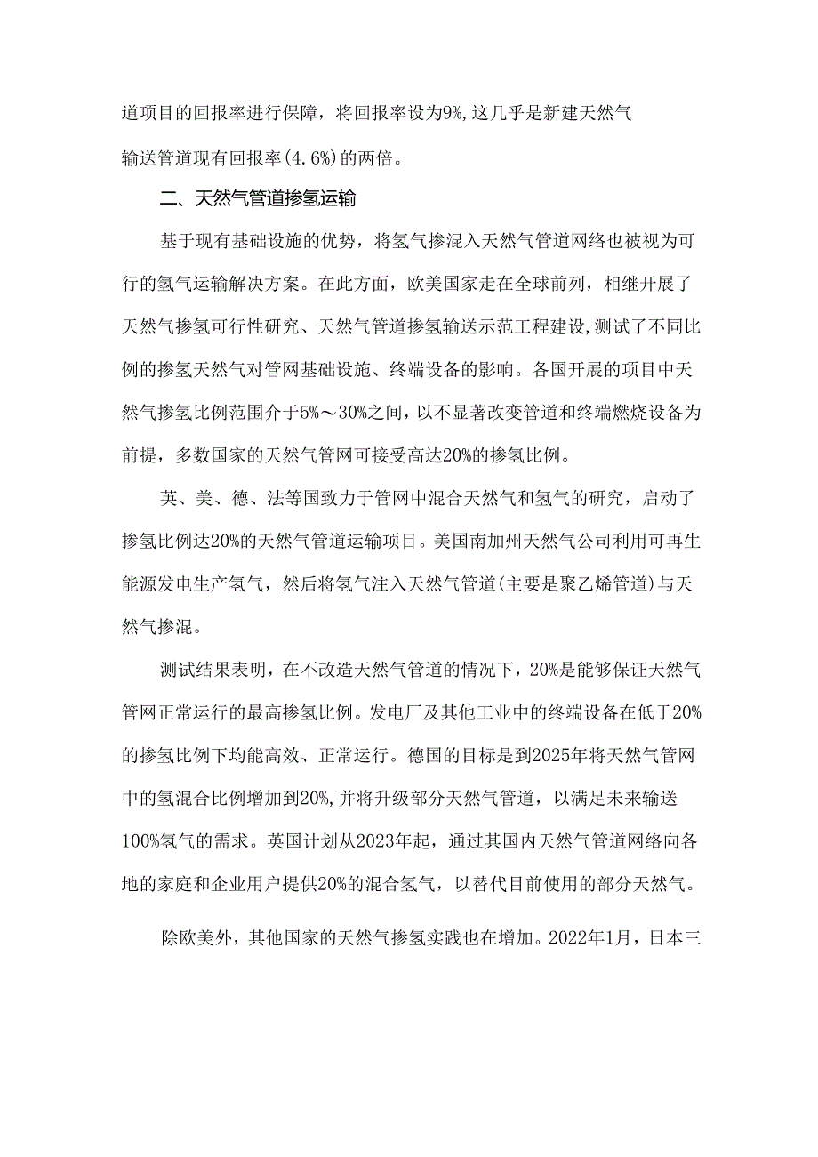 管道运氢的发展现状与优化趋势.docx_第3页